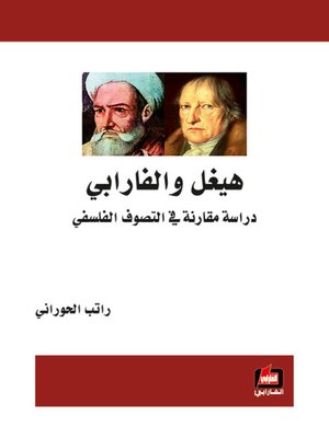 cover image of هيغل والفارابي - دراسة مقارنة في التصوف الفلسفي